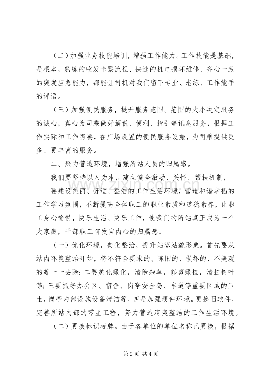 关于高速路收费站形象提升活动动员大会发言材料提纲.docx_第2页