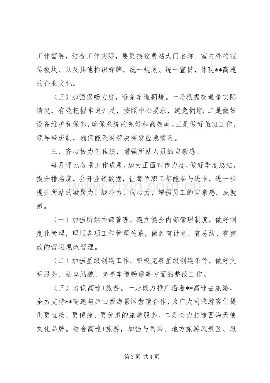 关于高速路收费站形象提升活动动员大会发言材料提纲.docx_第3页