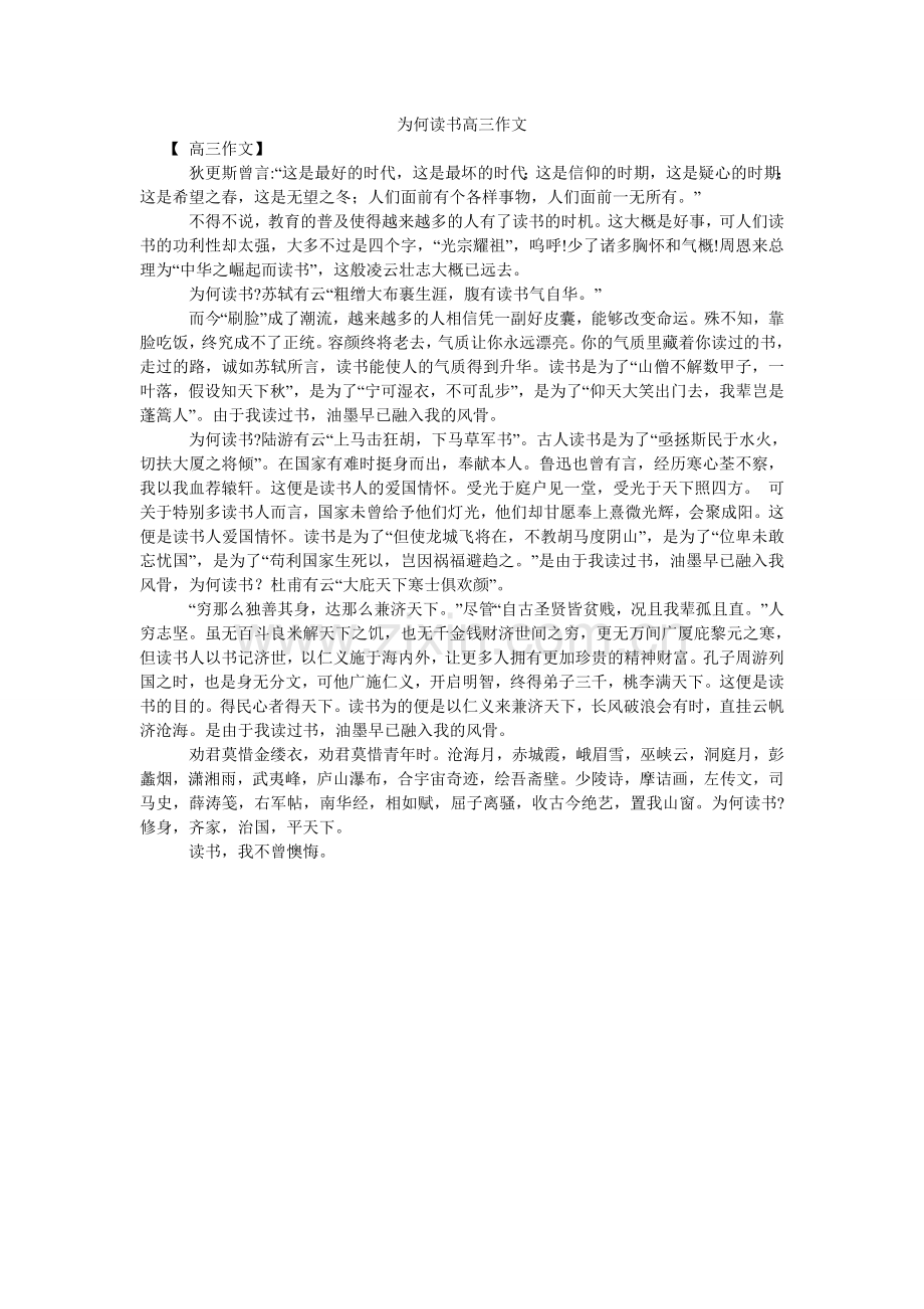 为何读ۥ书高三作文.doc_第1页