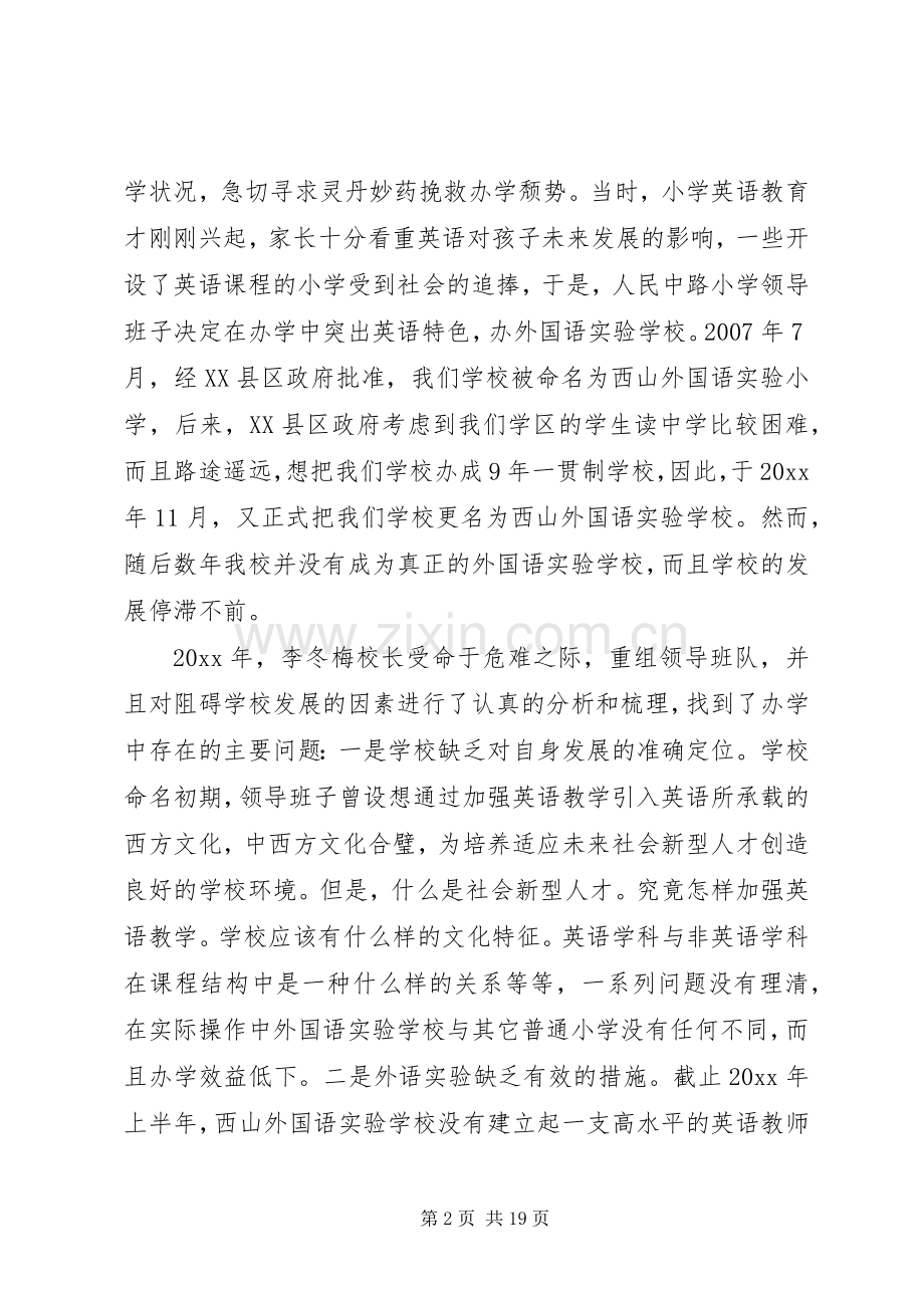 领导工作汇报讲话稿举.docx_第2页