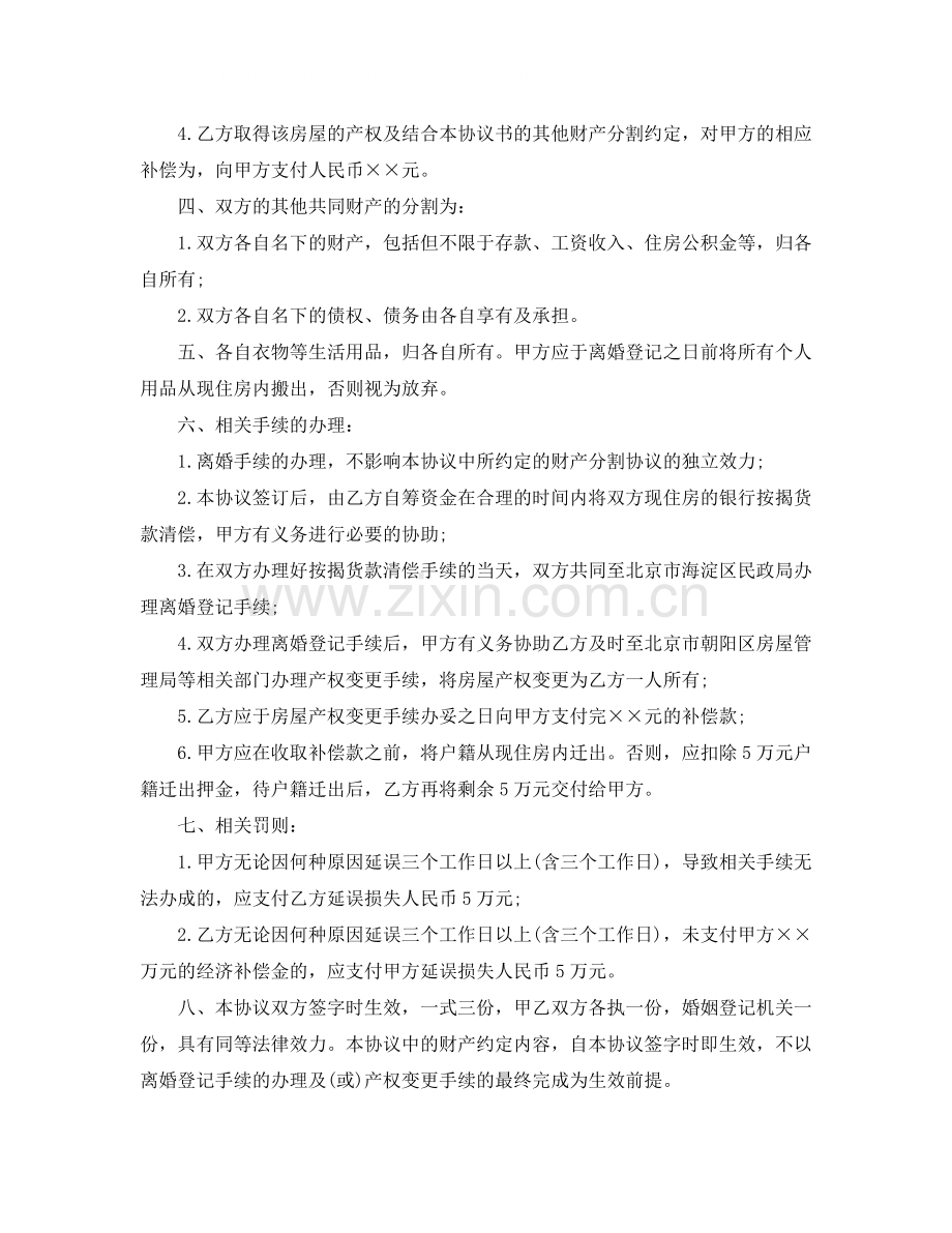 自愿离婚协议书范文范本.docx_第2页