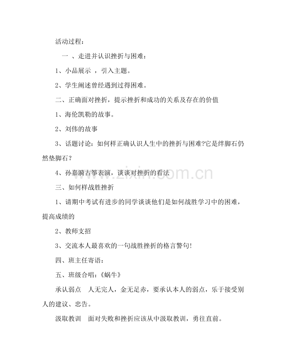 主题班会教案在困难和挫折中成长主题班会简案及说课.doc_第2页