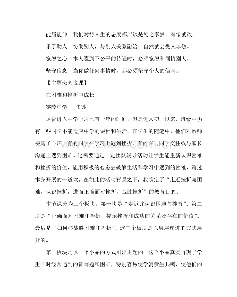 主题班会教案在困难和挫折中成长主题班会简案及说课.doc_第3页