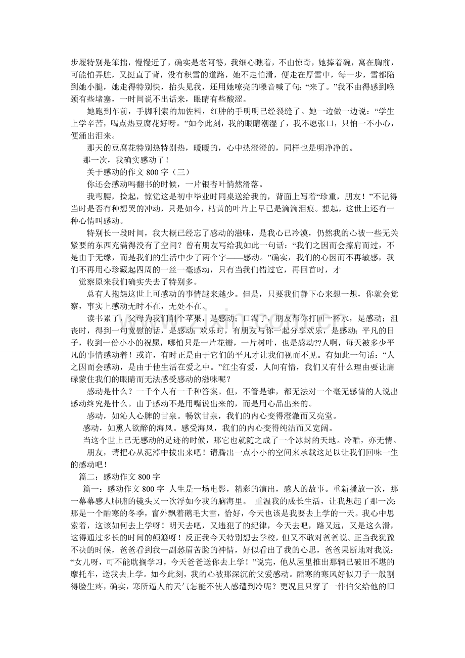 收获感ۥ动学会感恩作文800字.doc_第2页