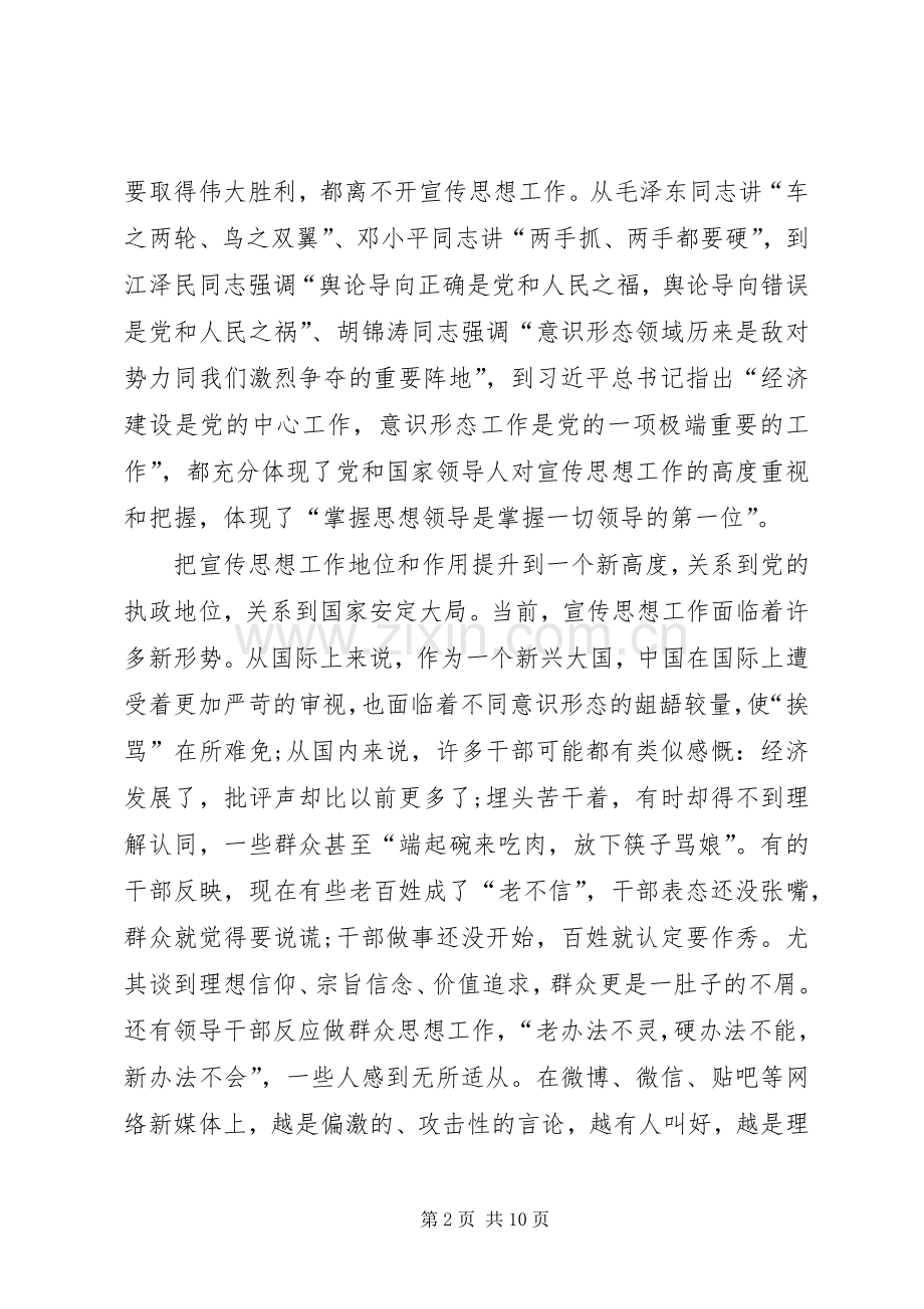 县委书记在全县宣传思想工作会上的讲话.docx_第2页