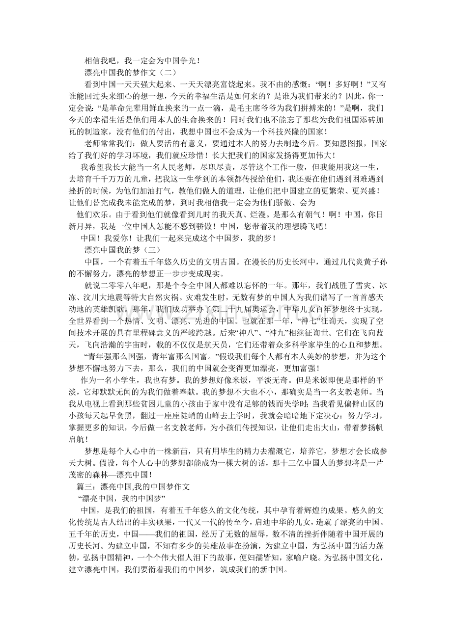 美丽中国作文600字.doc_第2页