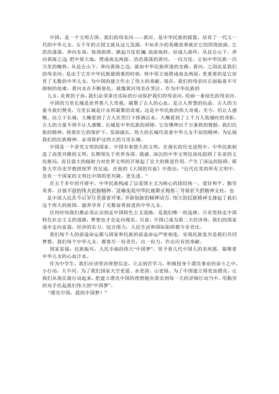 美丽中国作文600字.doc_第3页