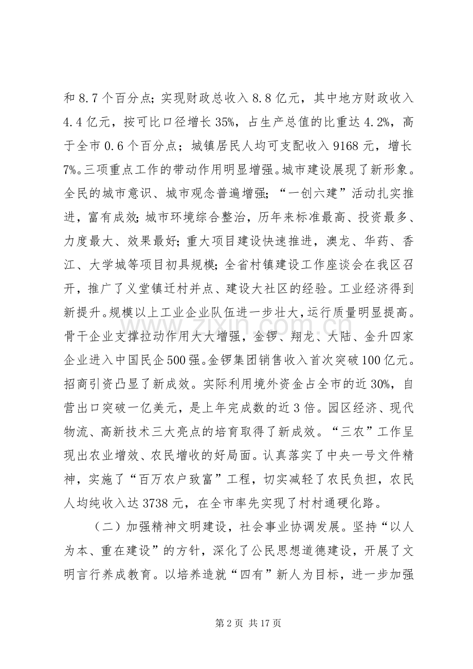 区委书记在全区经济工作会议上的讲话(1).docx_第2页