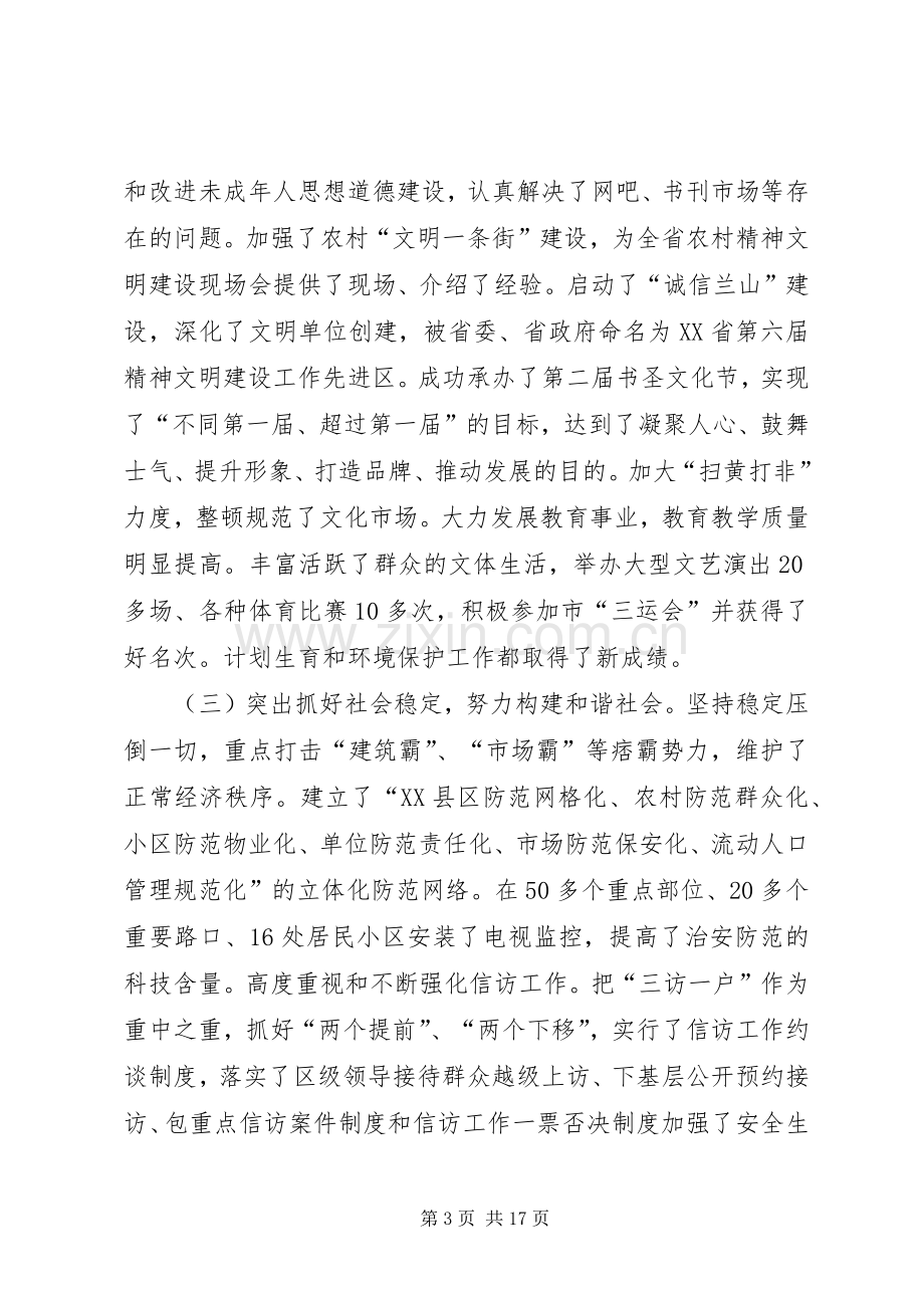 区委书记在全区经济工作会议上的讲话(1).docx_第3页