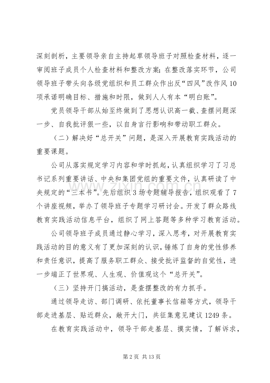 第二批党的群众路线教育实践活动部署会发言稿.docx_第2页