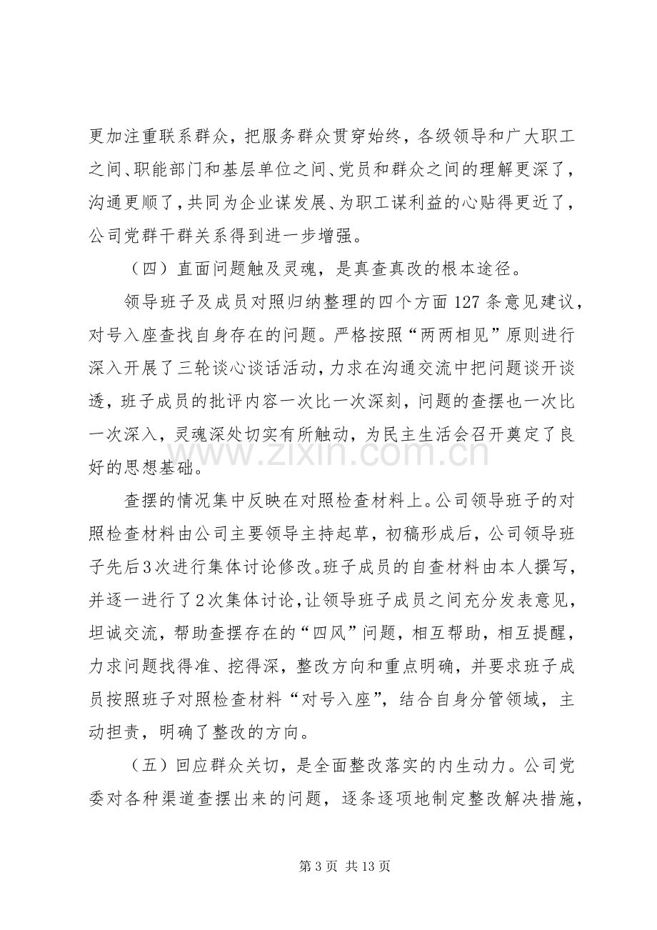 第二批党的群众路线教育实践活动部署会发言稿.docx_第3页