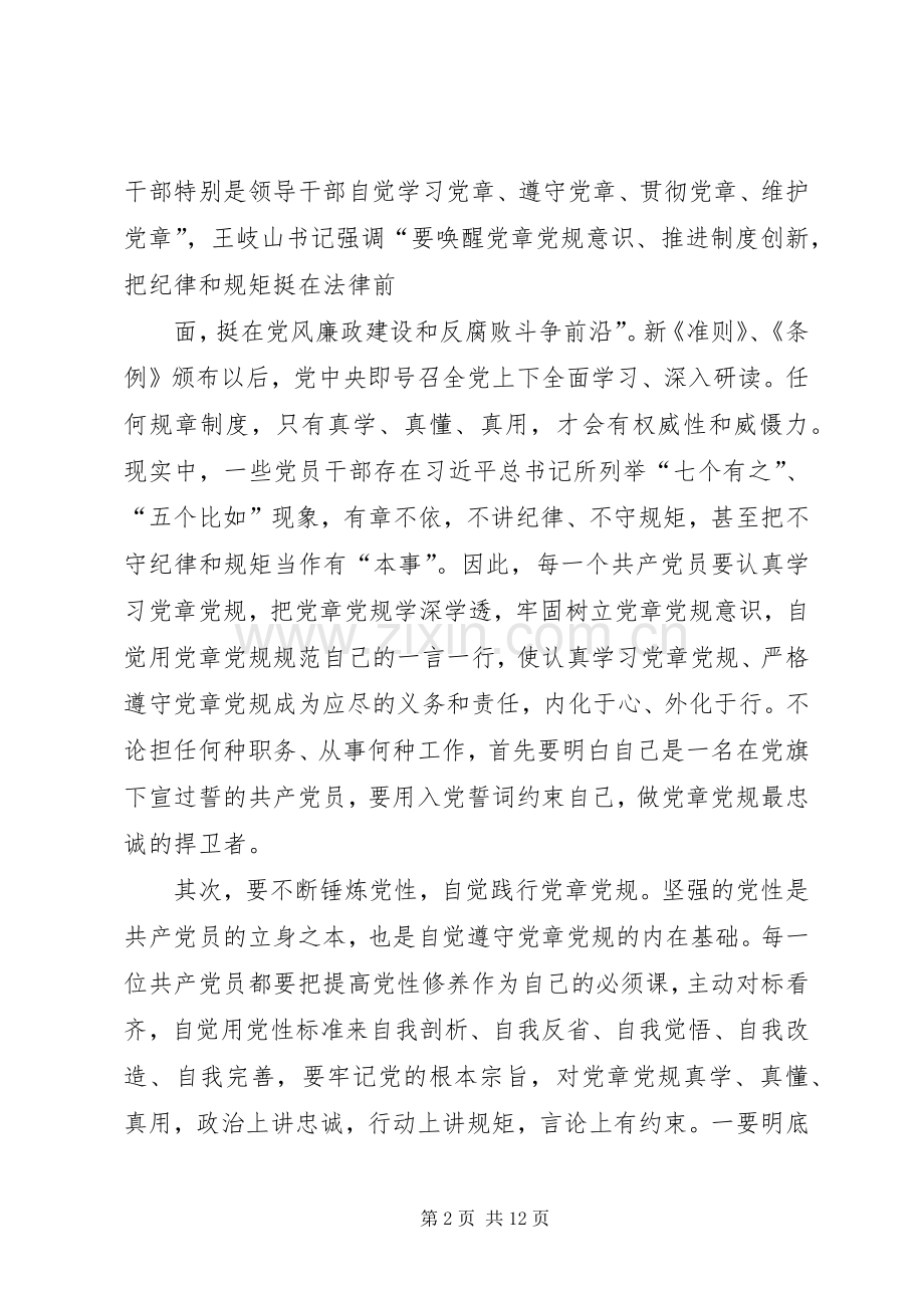 县级领导“两学一做”第一专题学习会发言材料提纲.docx_第2页