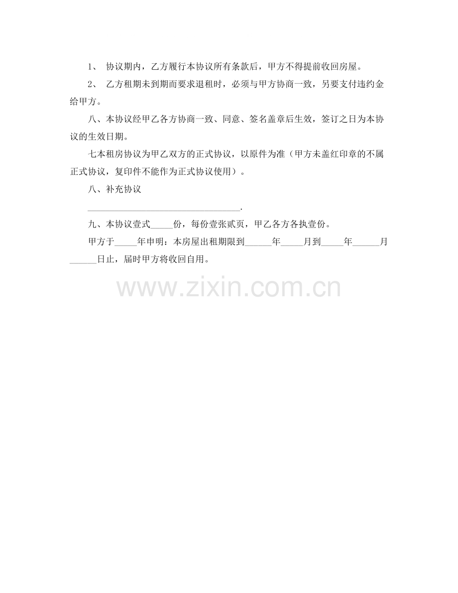 正式的租房合同范本.docx_第2页