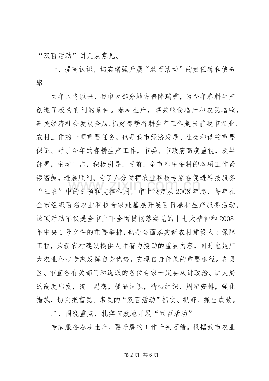 在双百活动启动仪式上的讲话.docx_第2页