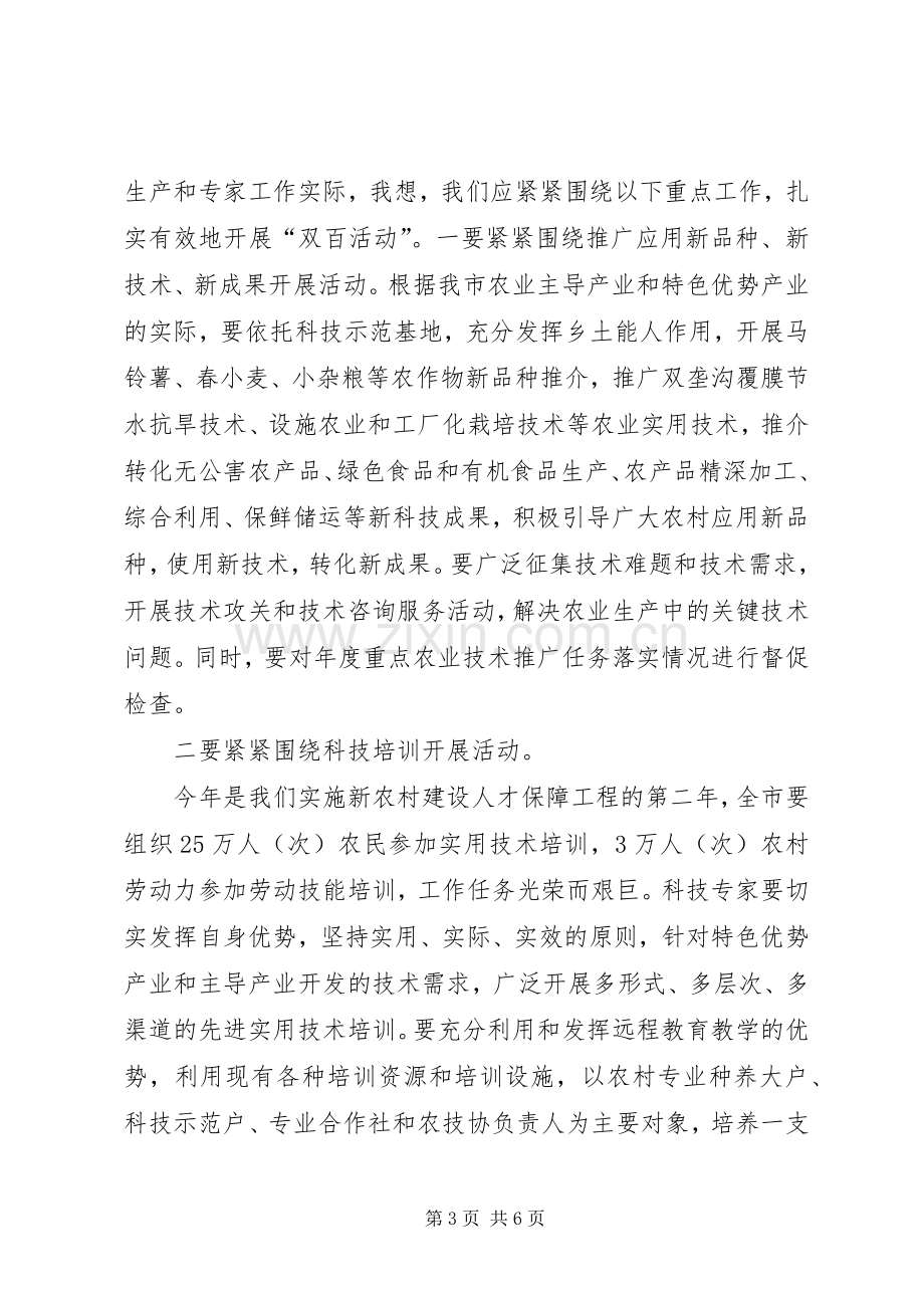 在双百活动启动仪式上的讲话.docx_第3页