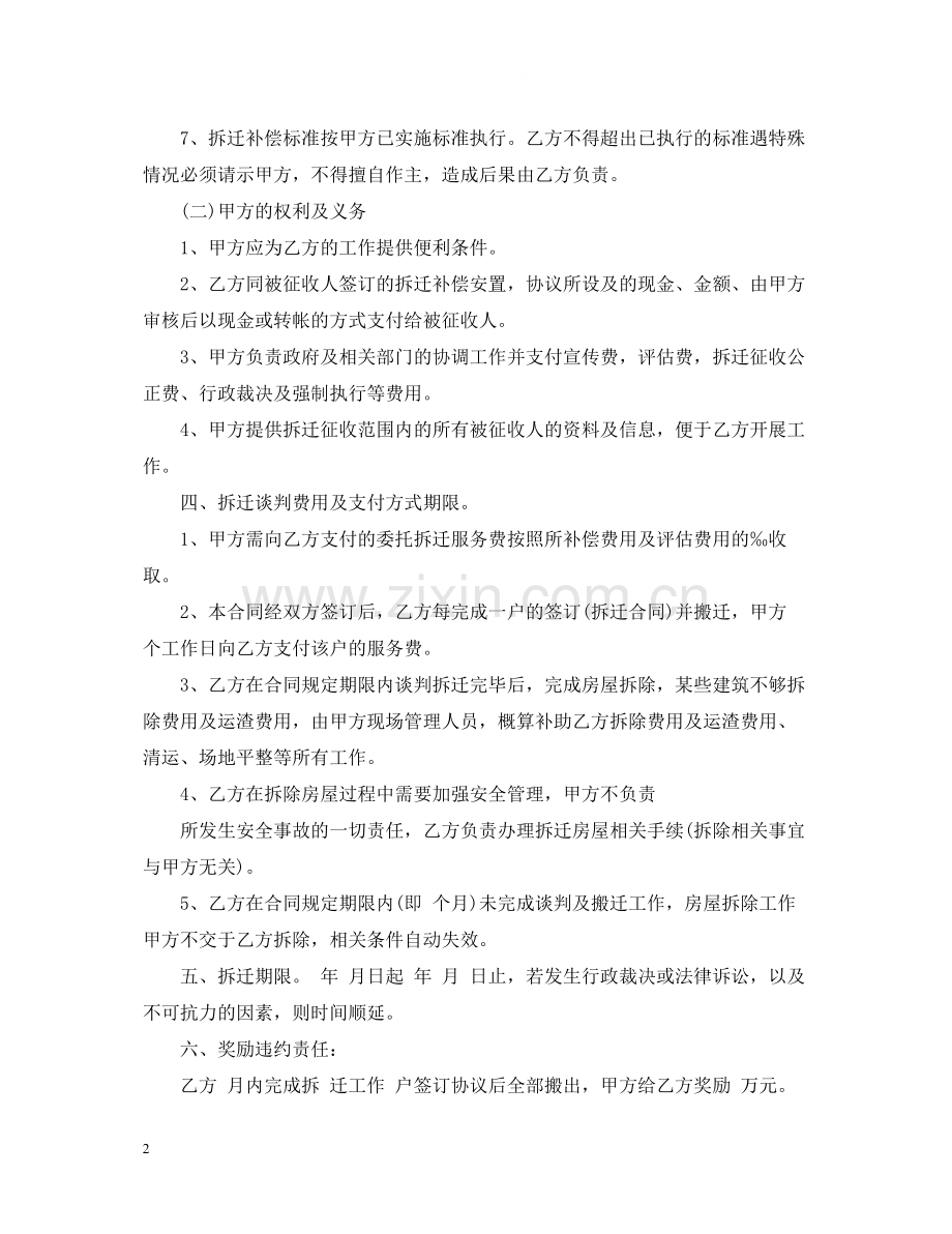 拆迁的委托合同范文.docx_第2页