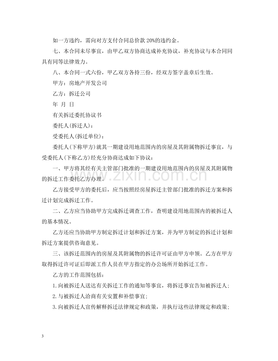 拆迁的委托合同范文.docx_第3页