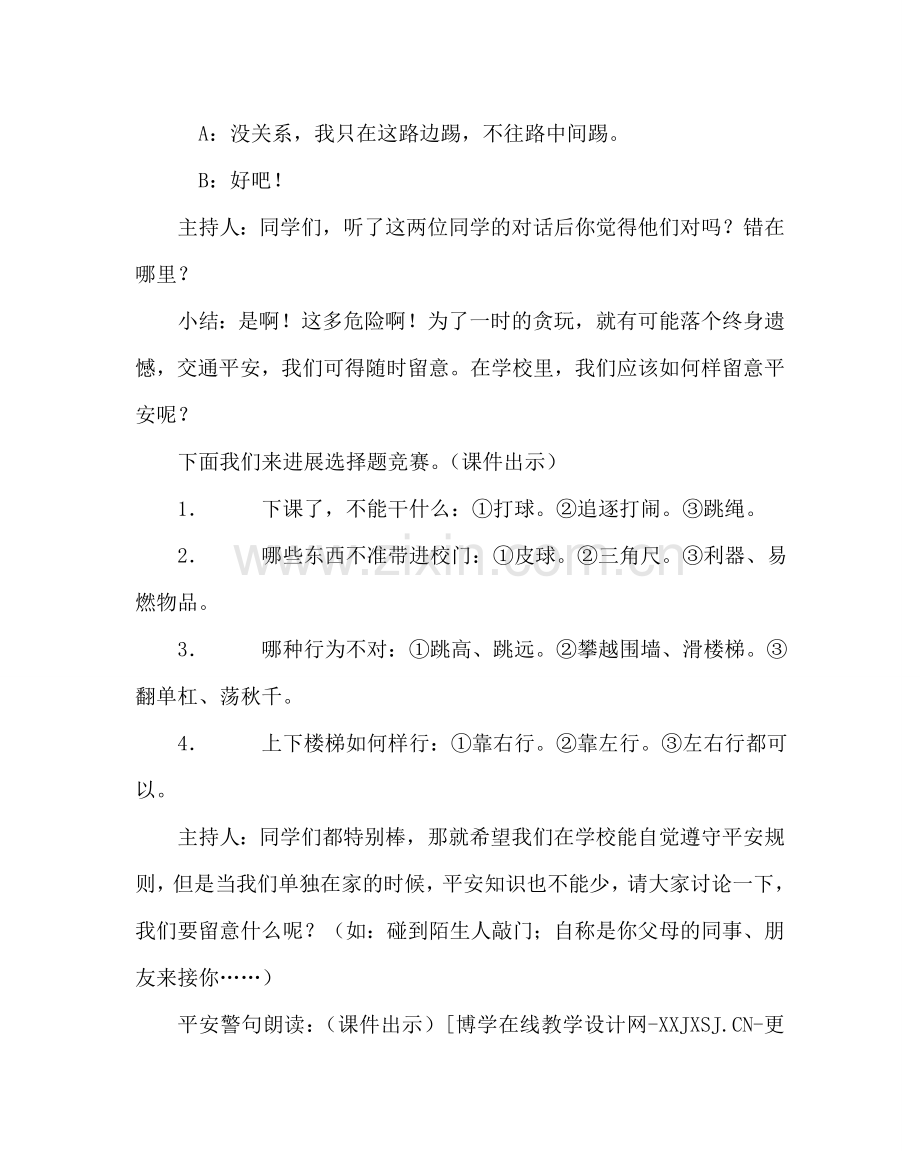 主题班会教案主题班会方案：时刻注意安全.doc_第2页