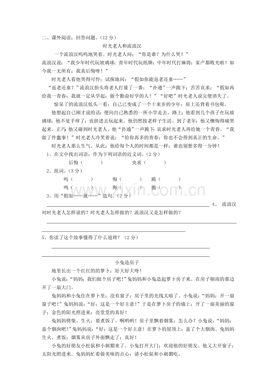 苏教版三年级下册语文期末试卷含答案.doc_第3页