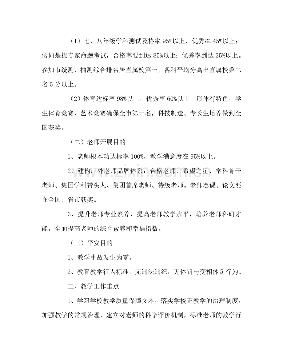 教导处范文初中教务处工作计划三.doc_第2页