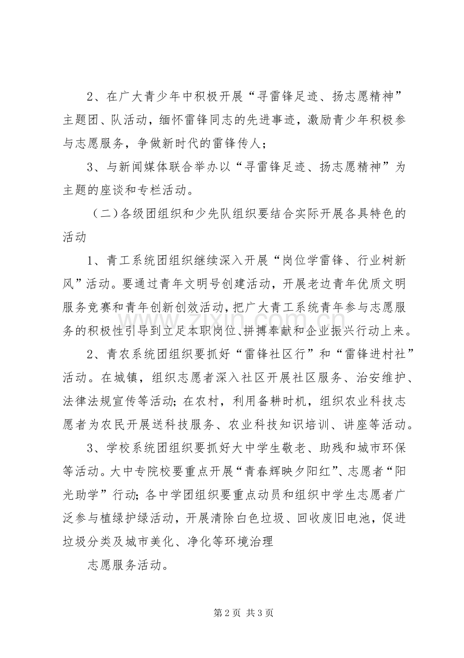 区团委学雷锋活动实施方案 .docx_第2页