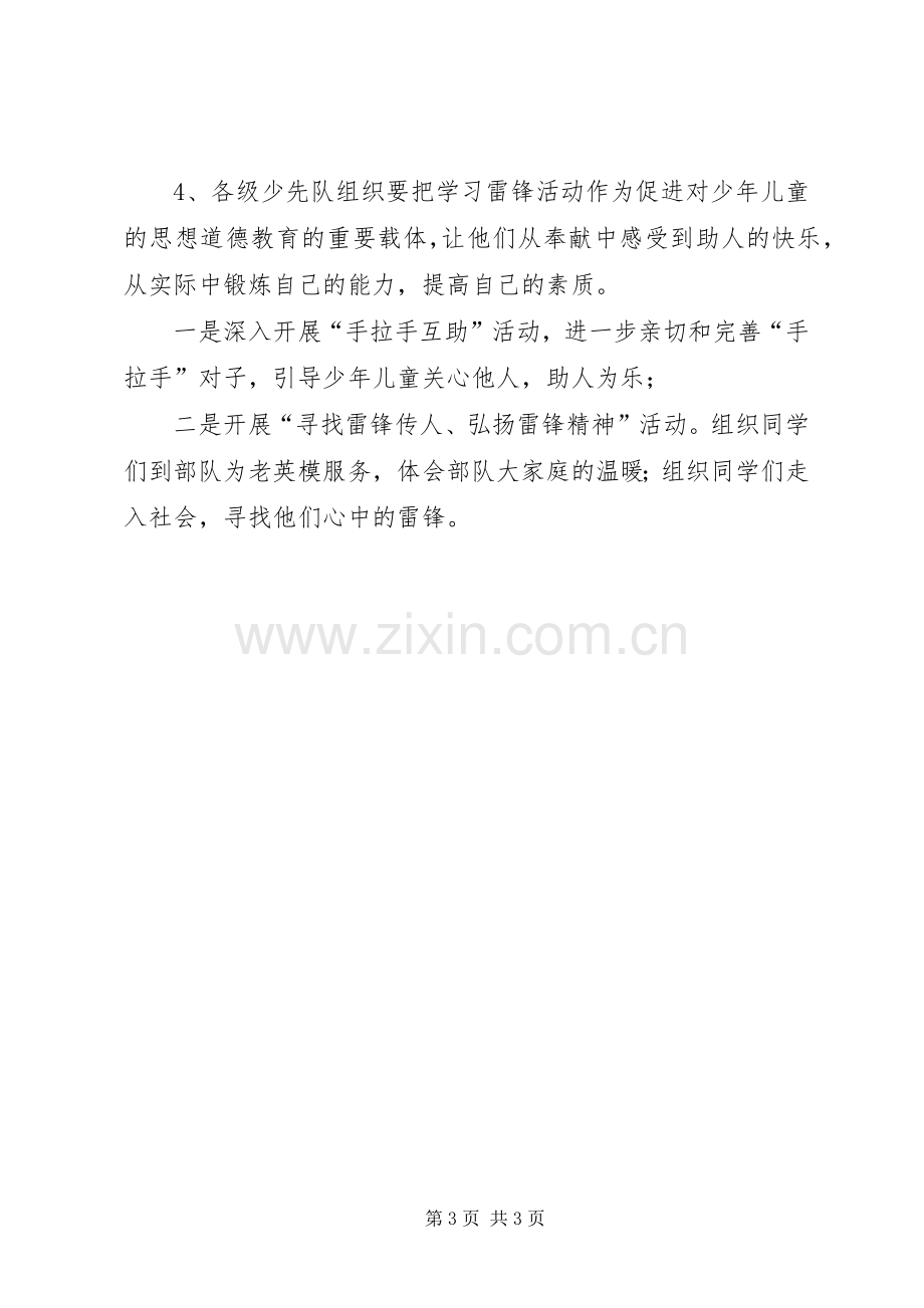 区团委学雷锋活动实施方案 .docx_第3页