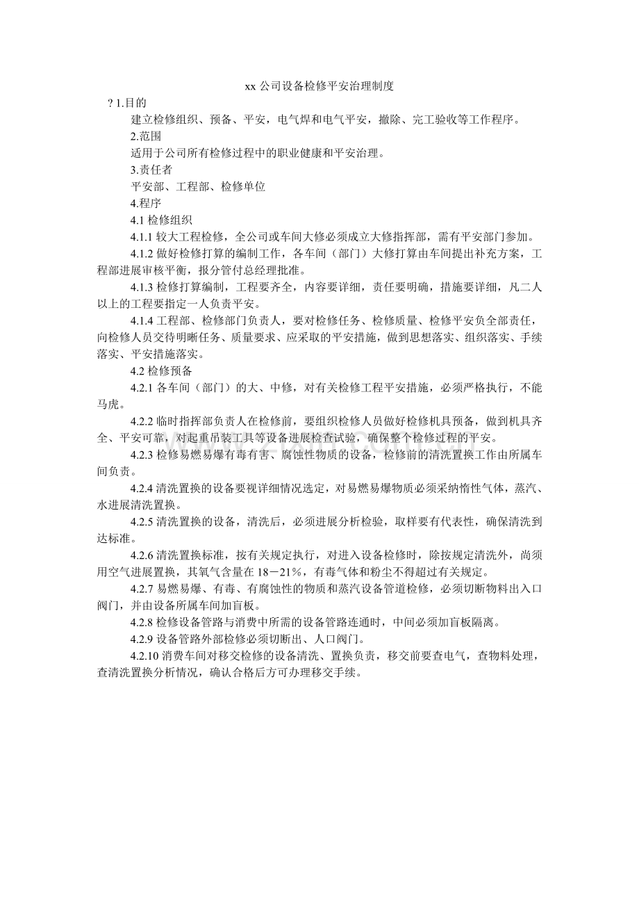 xx公ۥ司设备检修安全管理制度.doc_第1页