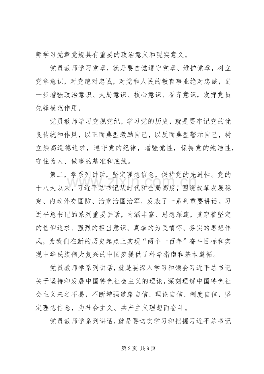 两学一做座谈发言稿范文关于两学一做的发言稿范文.docx_第2页