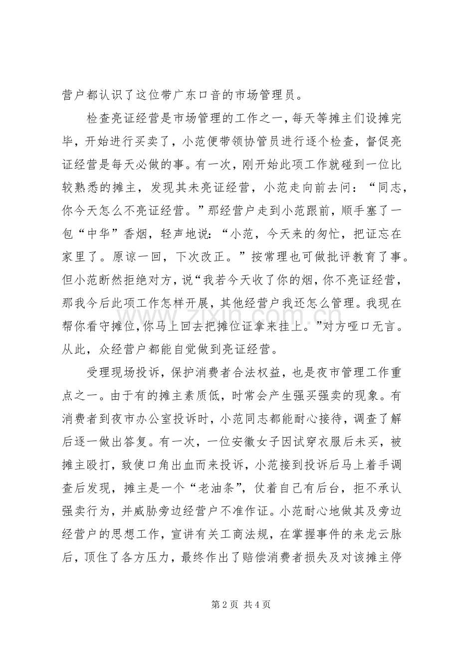 演讲稿范例工商基层的普通干部平凡小事.docx_第2页