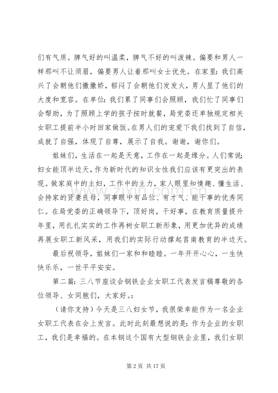 三八节女代表发言_1.docx_第2页