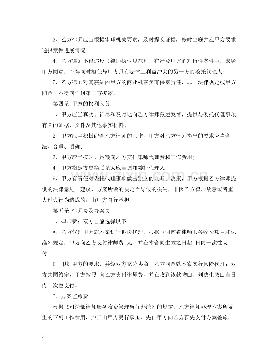 民事风险代理合同范本.docx_第2页