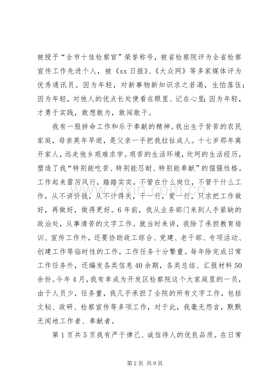 检察院副科长竞争上岗演讲稿与检察院动员大会讲话[五篇材料].docx_第2页