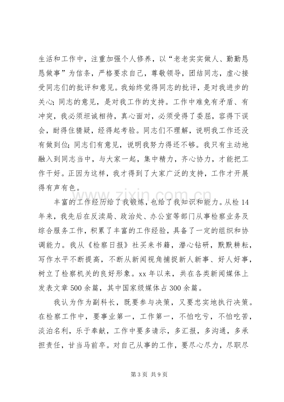 检察院副科长竞争上岗演讲稿与检察院动员大会讲话[五篇材料].docx_第3页