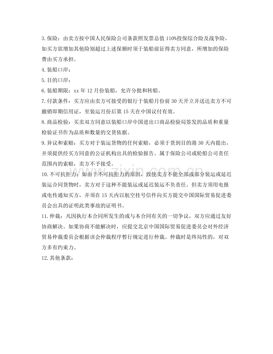 简单的化工销售合同样本.docx_第2页