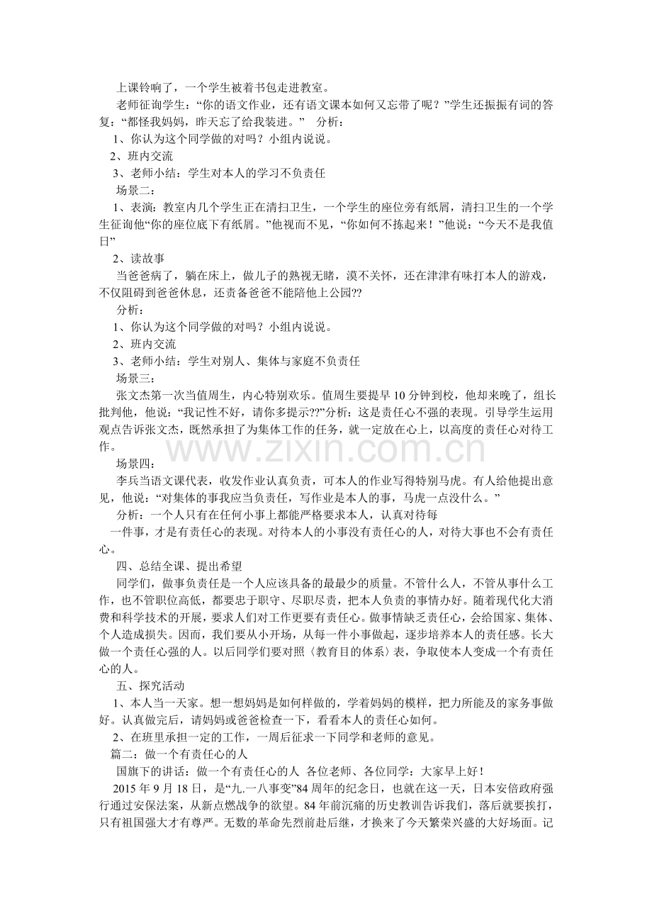 做一个ۥ有责任心的人作文500字.doc_第2页