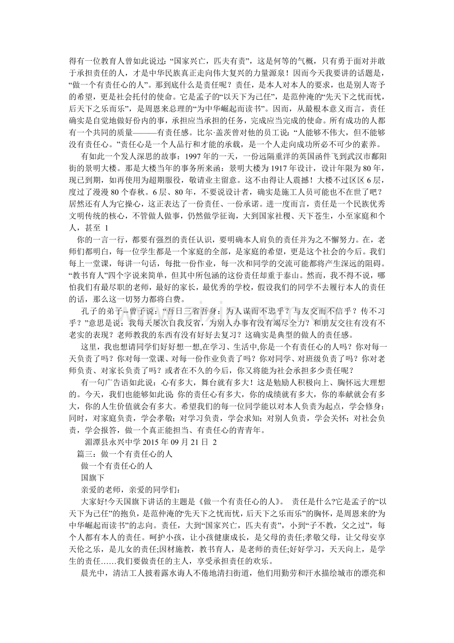 做一个ۥ有责任心的人作文500字.doc_第3页