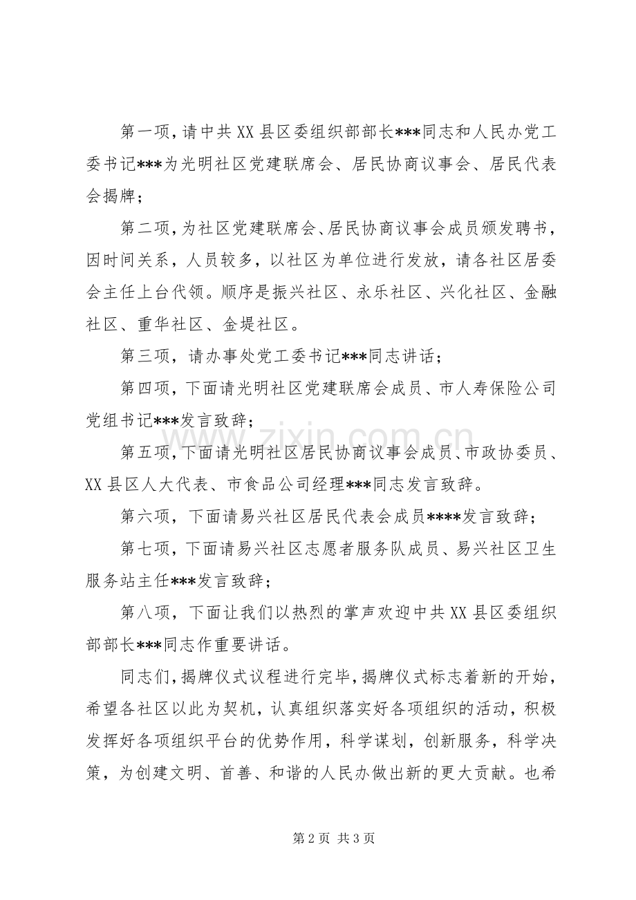 揭牌仪式主持稿范文(2).docx_第2页