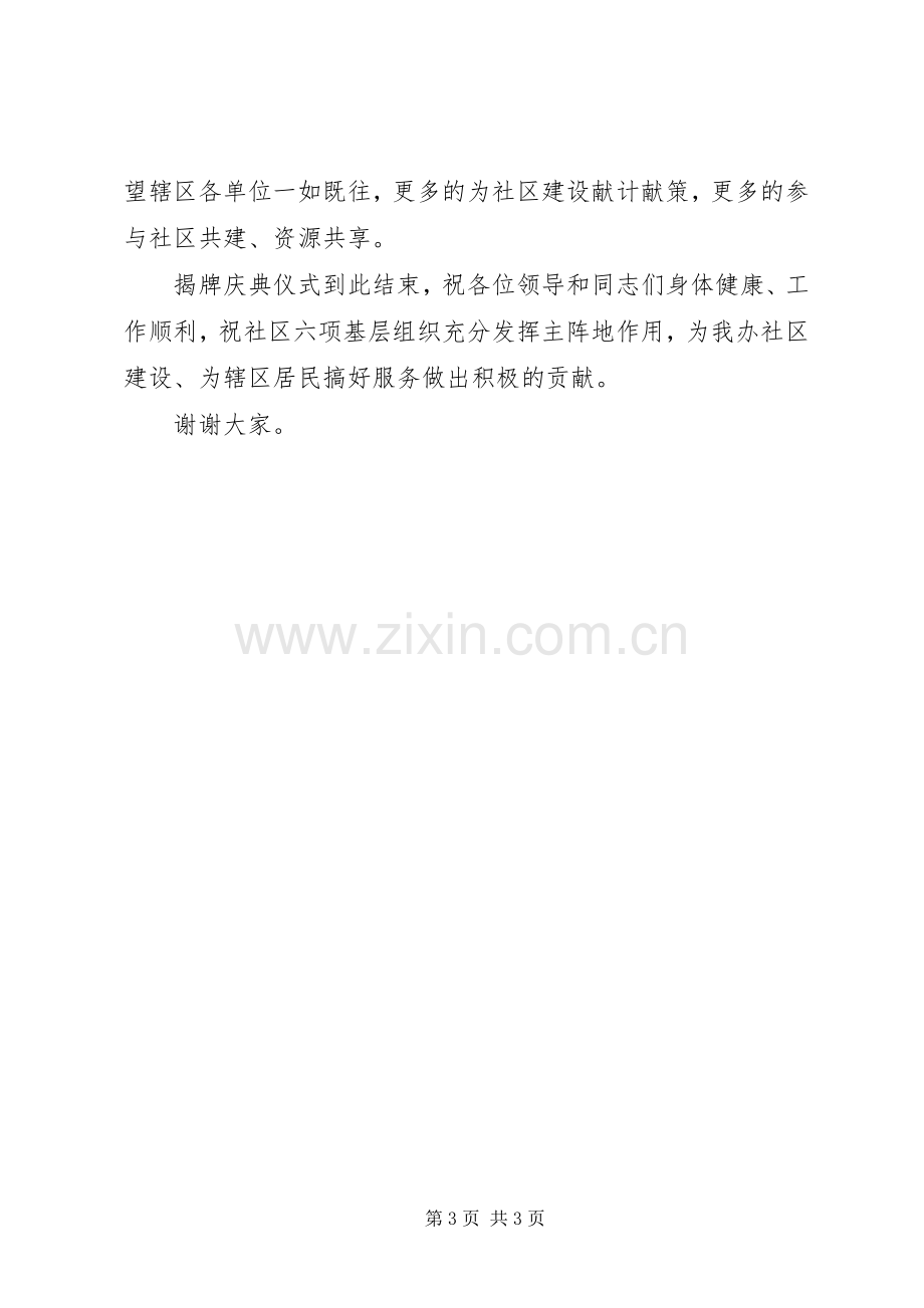 揭牌仪式主持稿范文(2).docx_第3页