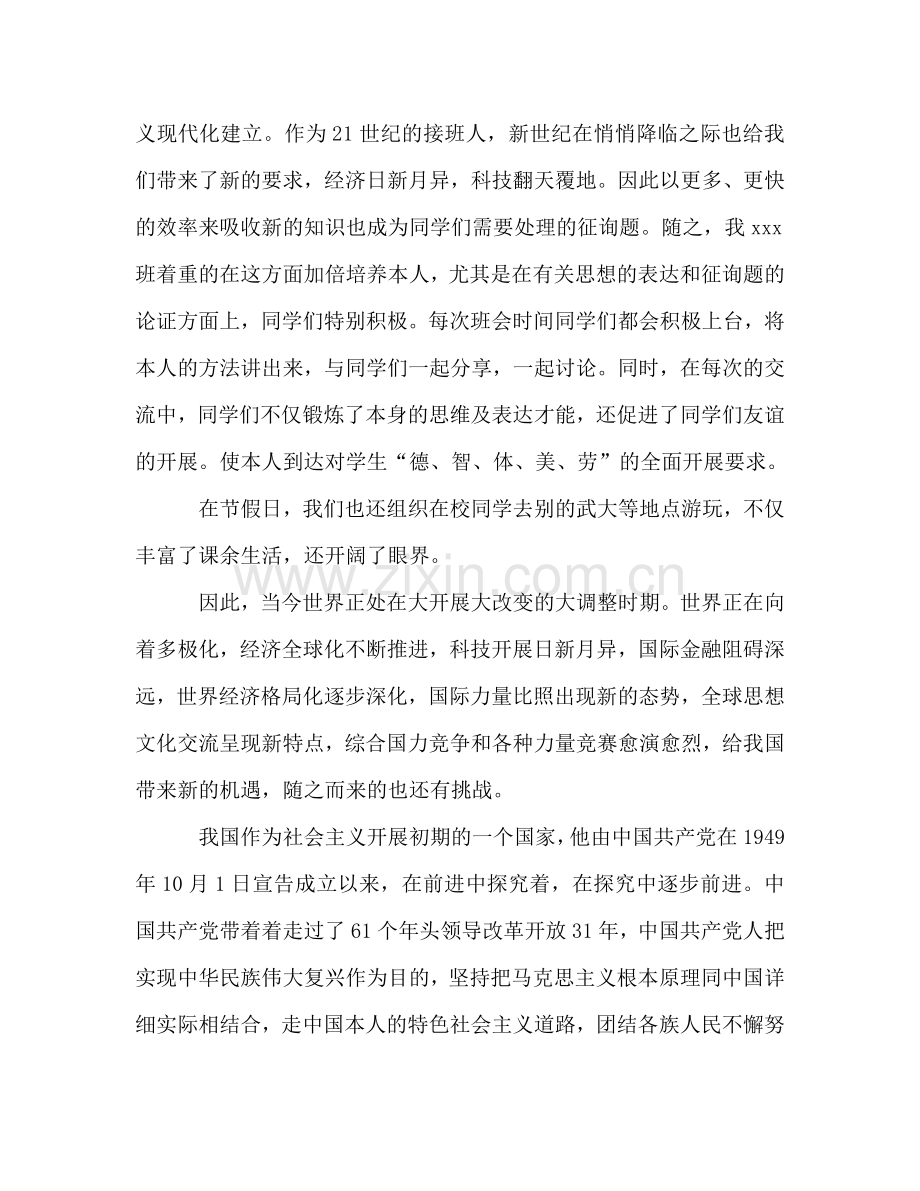 班级团员教育评议活动参考总结（通用）.doc_第2页