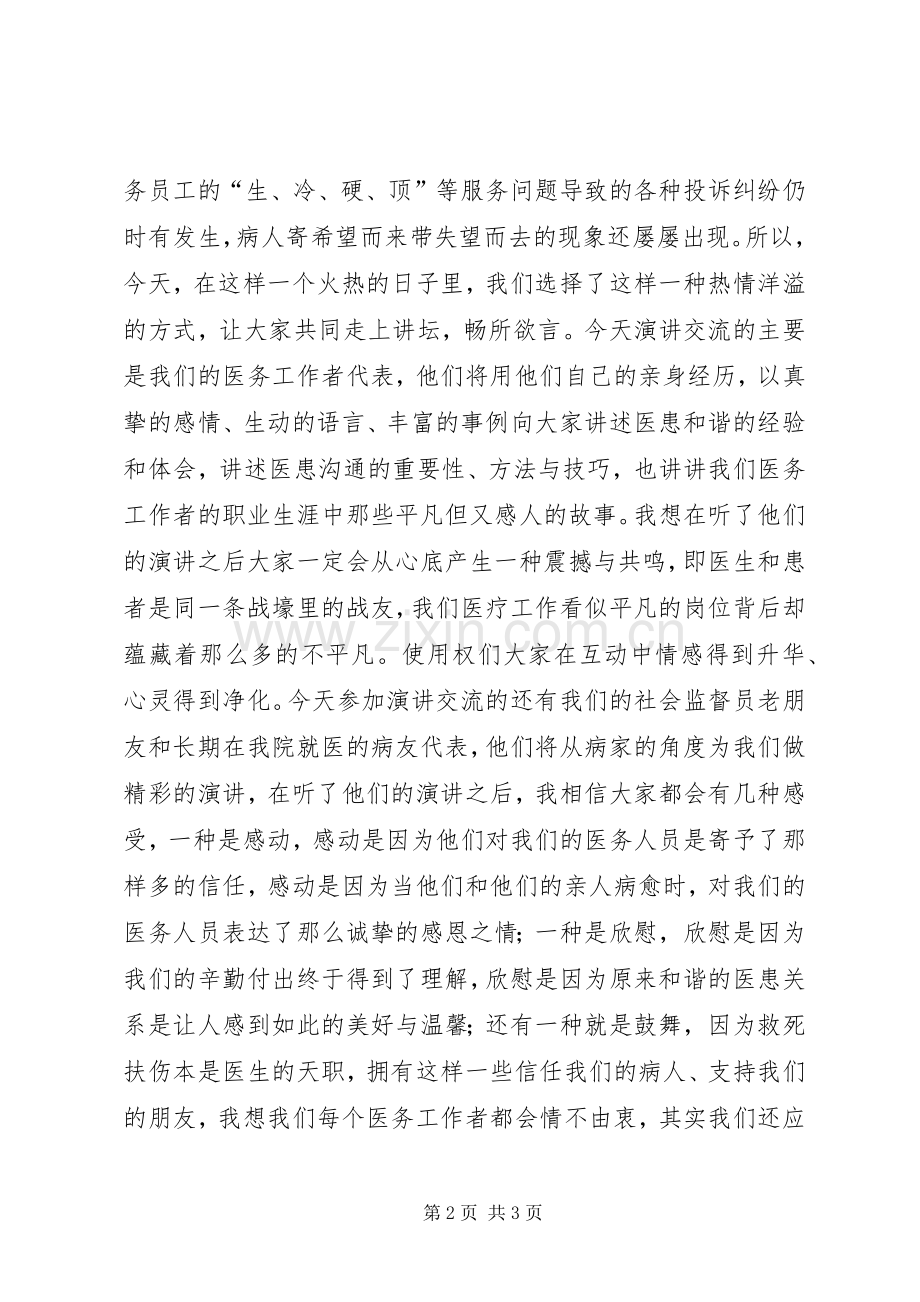 构建和谐医患关系提升医院整体形象演讲稿范文.docx_第2页