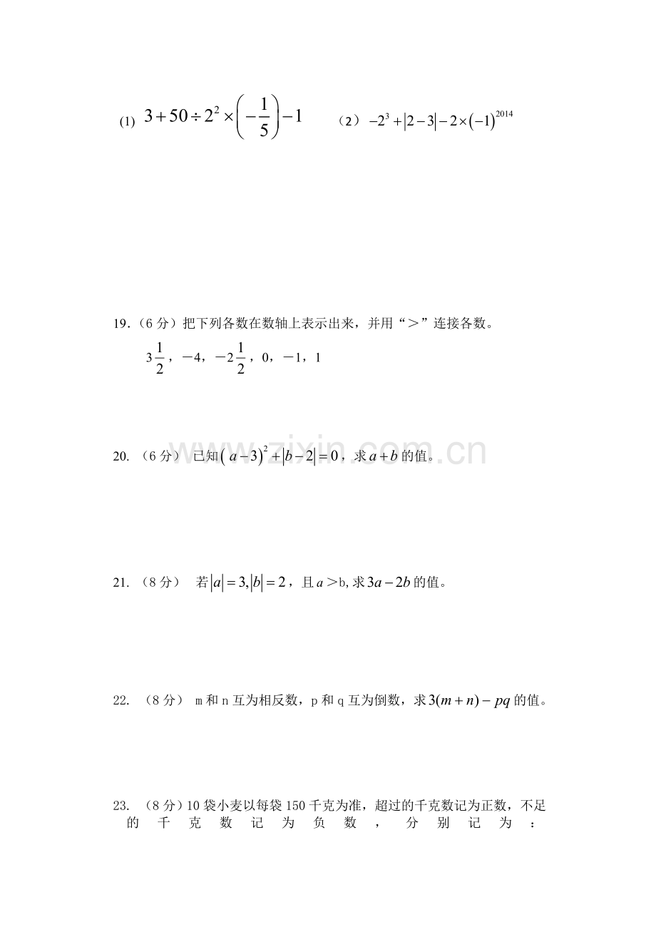 七年级其中考试试卷.doc_第3页