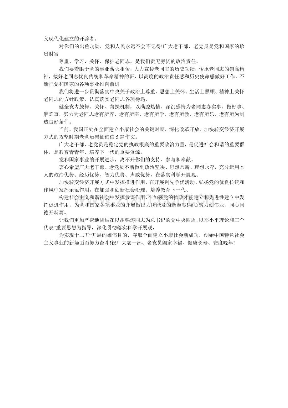 给老党员的慰问信.doc_第2页