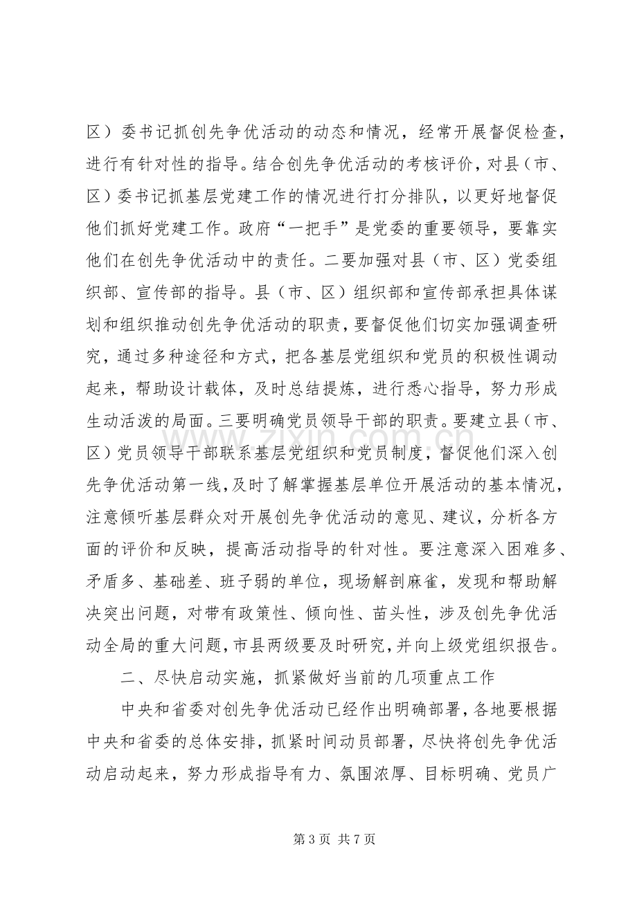 省委领导在创先争优活动座谈会议上的讲话稿.docx_第3页