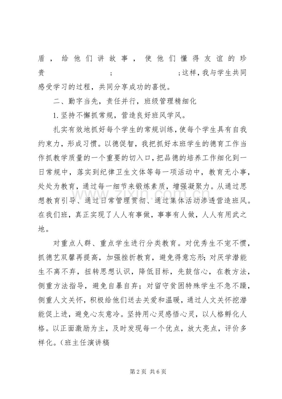 班主任集训发言.docx_第2页