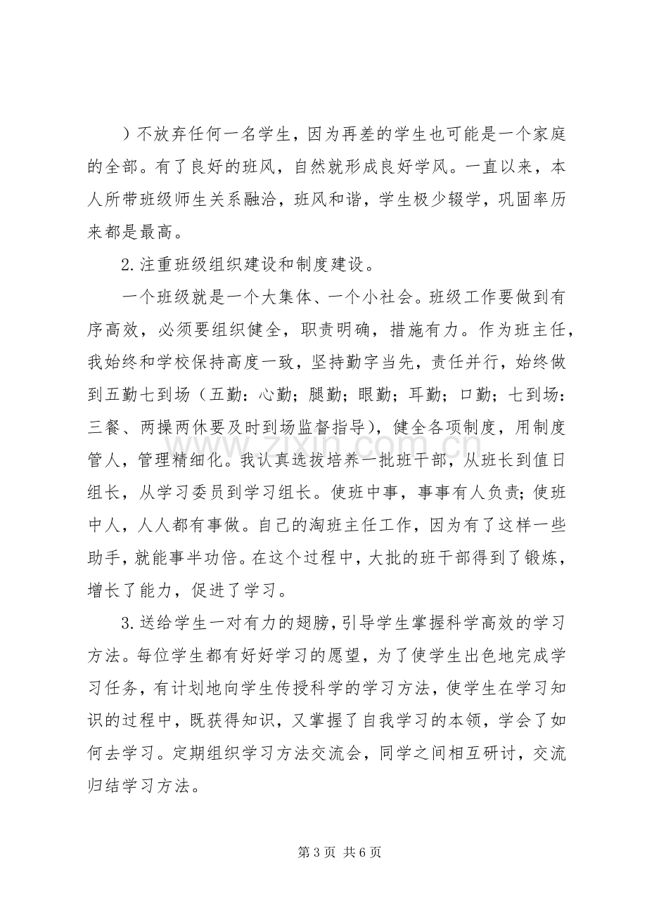 班主任集训发言.docx_第3页