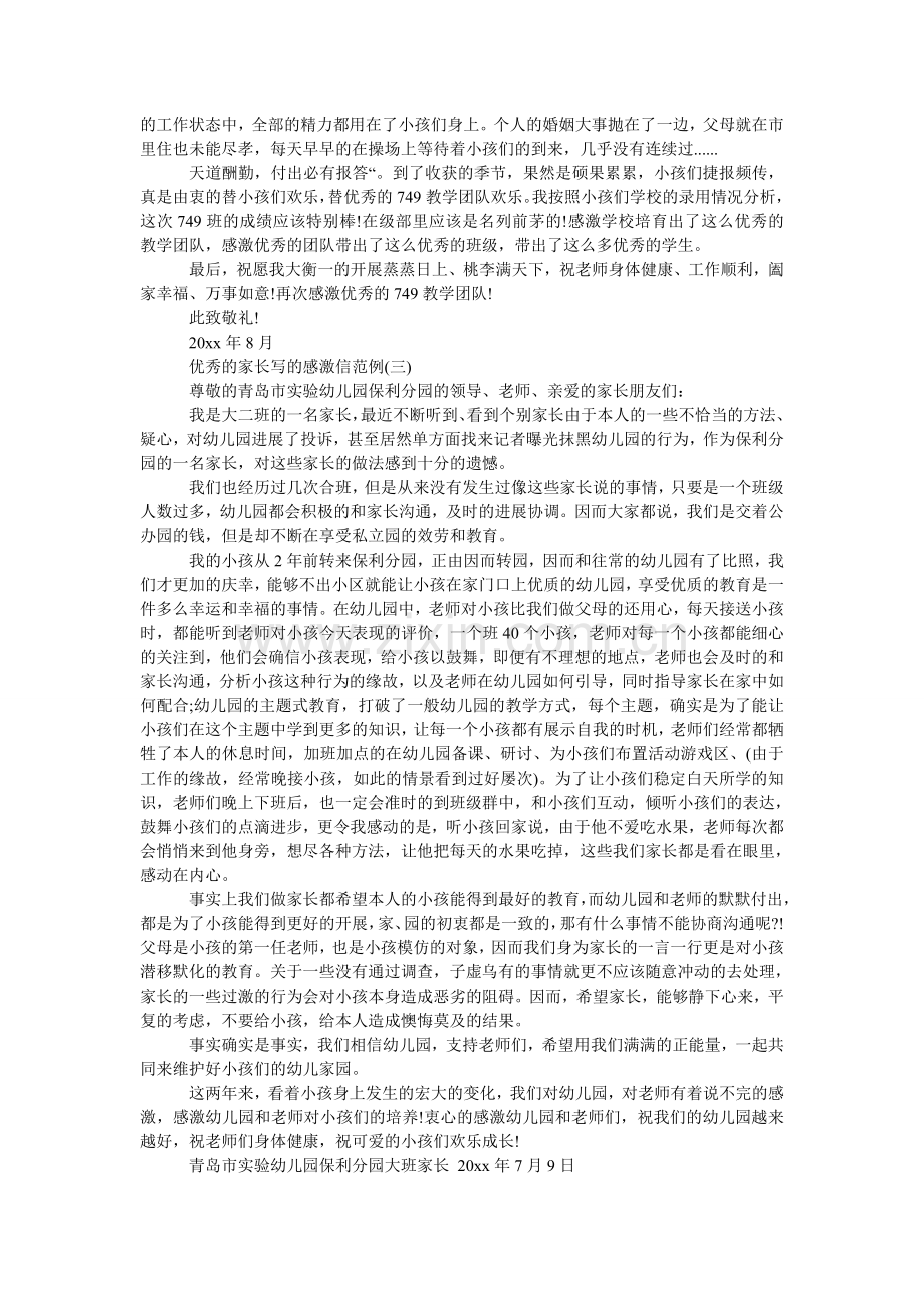 优秀的ۥ家长写的感谢信范例.doc_第2页