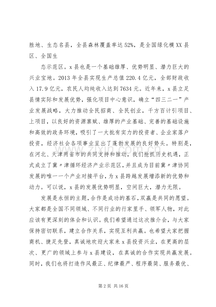 产业推介会讲话稿.docx_第2页