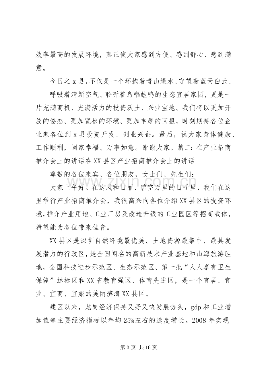 产业推介会讲话稿.docx_第3页