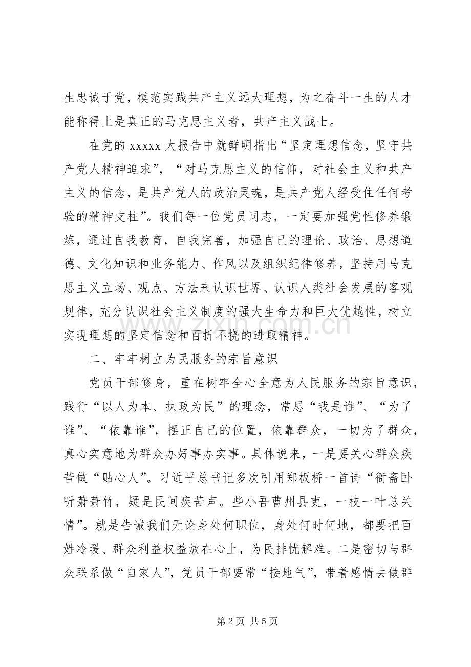 三严三实交流发言稿范文.docx_第2页