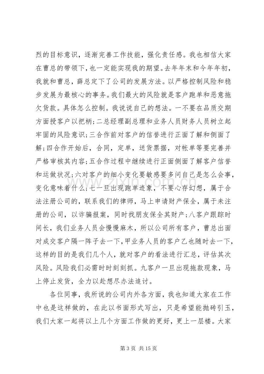 公司会议发言开头(多篇).docx_第3页